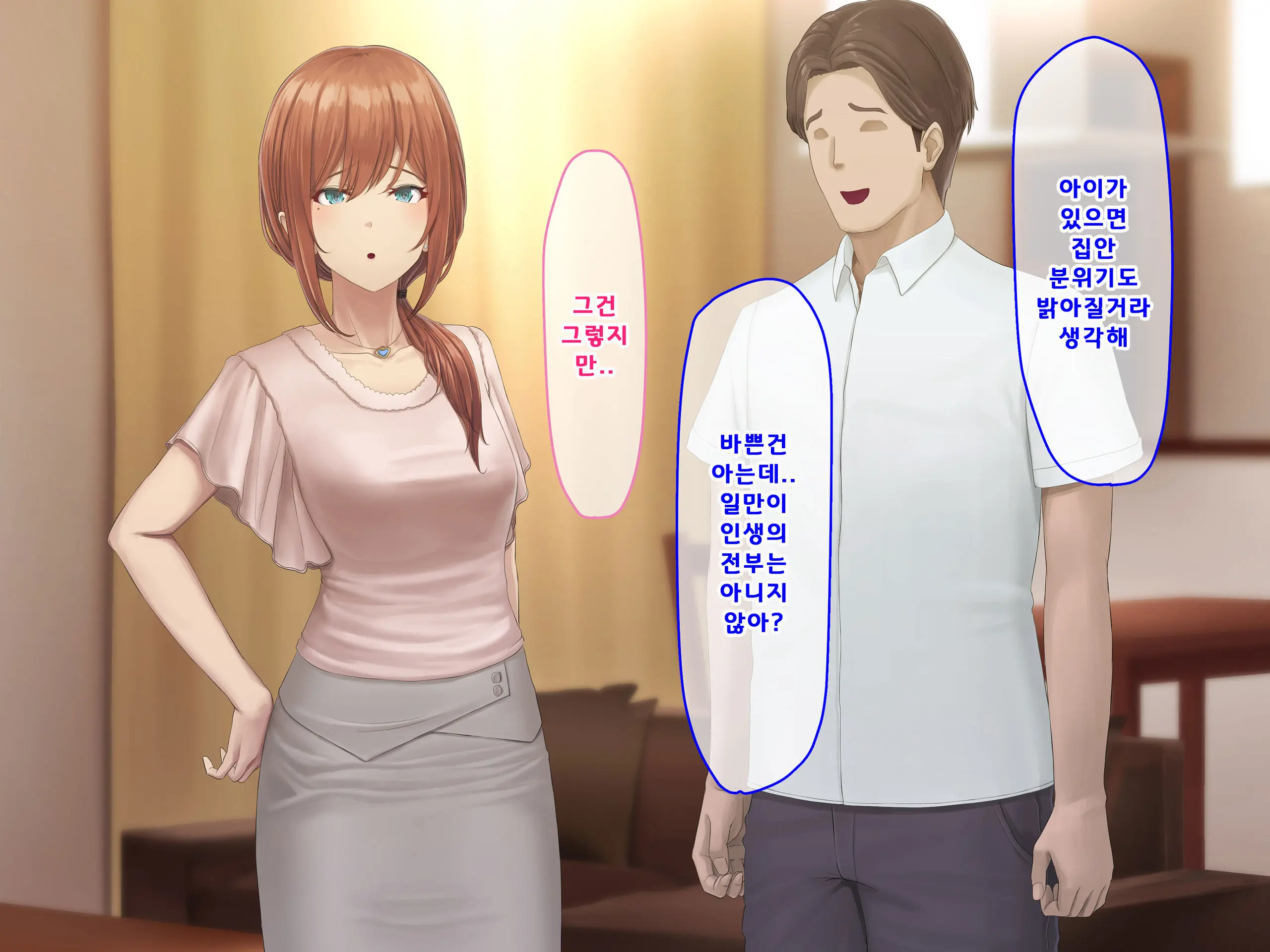 Otto Ni Ienai Keiyaku 2 | 남편에게 말할 수 없는 계약 2